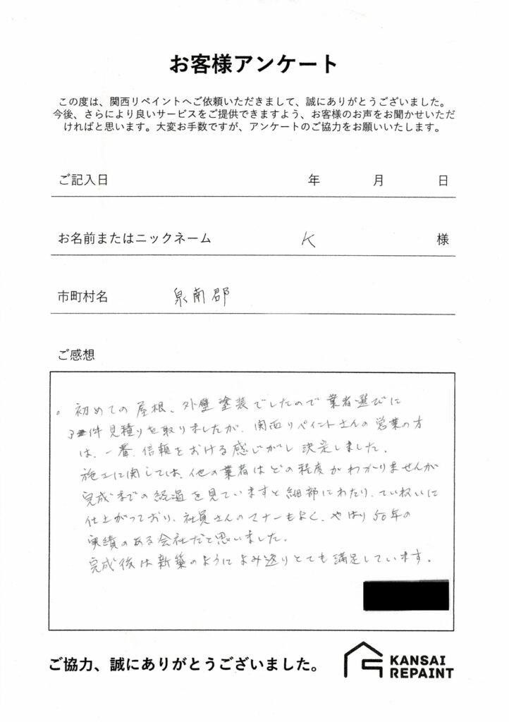 K様 屋根・外壁塗装工事