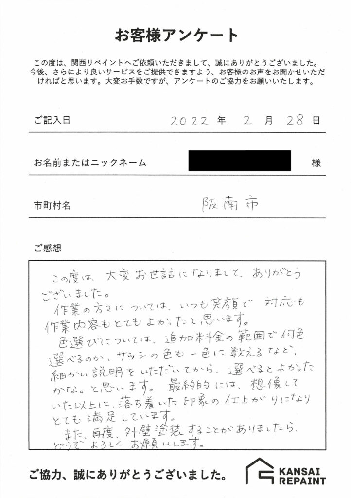 S様　屋根・外壁塗装工事