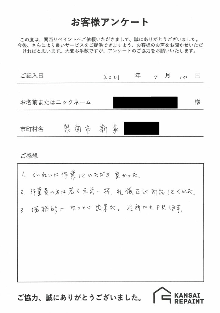 S様　外壁塗装工事