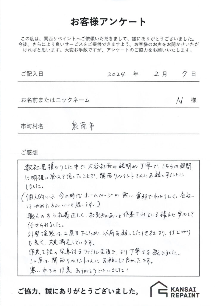 N様　外壁塗装・屋根カバー工法工事