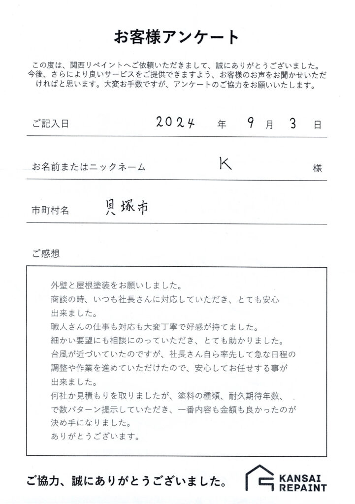 K様　外壁・屋根塗装工事