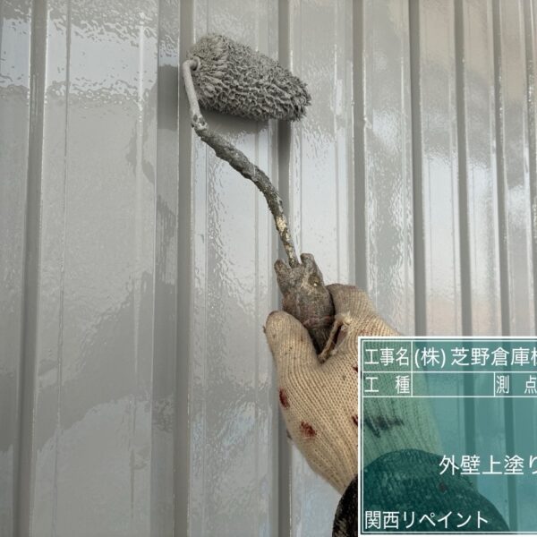 【泉佐野市S様倉庫】折半屋根塗装工事