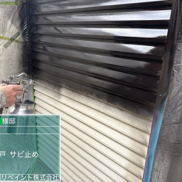 【泉南市S様邸 外壁塗装工事｜付帯部塗装（雨戸吹付・黒サビ止め施工）】